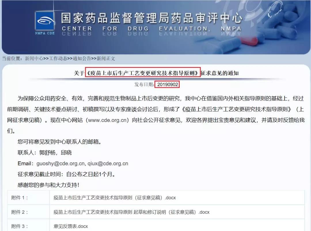 國內(nèi)首部《疫苗上市后生產(chǎn)工藝變更技術(shù)指導(dǎo)原則》擬發(fā)布！